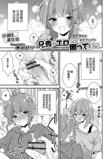 Read [Minase Seri] Aniki ga Erokute Komattemasu! - Fhentai