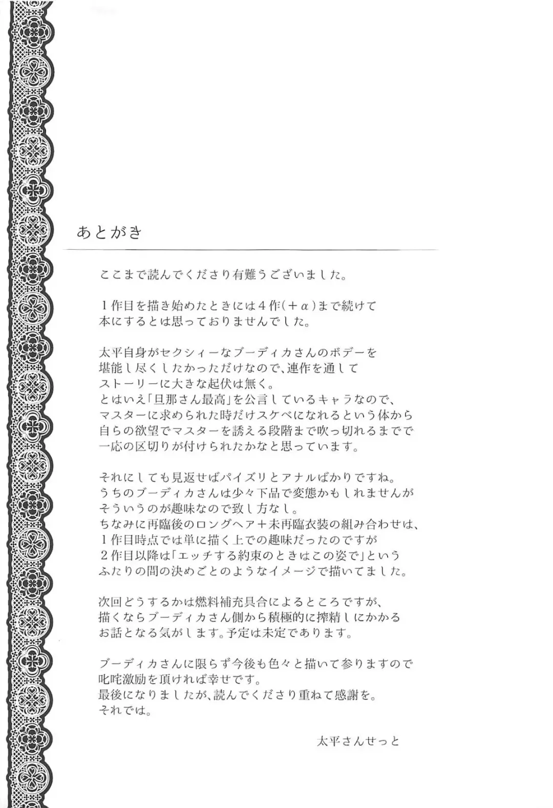 [Oohira Sunset] Boudica-san to. Soushuuhen Fhentai - Page 29