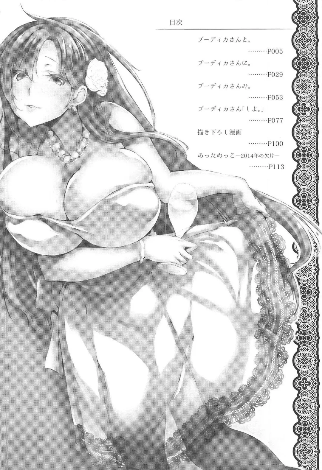 [Oohira Sunset] Boudica-san to. Soushuuhen Fhentai - Page 3