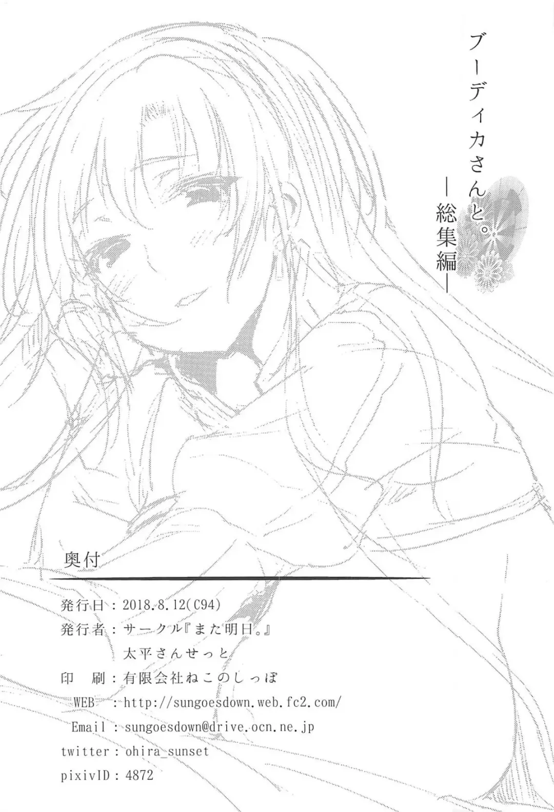 [Oohira Sunset] Boudica-san to. Soushuuhen Fhentai - Page 30