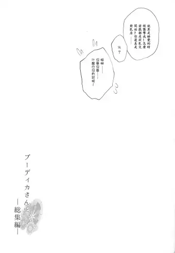 [Oohira Sunset] Boudica-san to. Soushuuhen Fhentai - Page 19