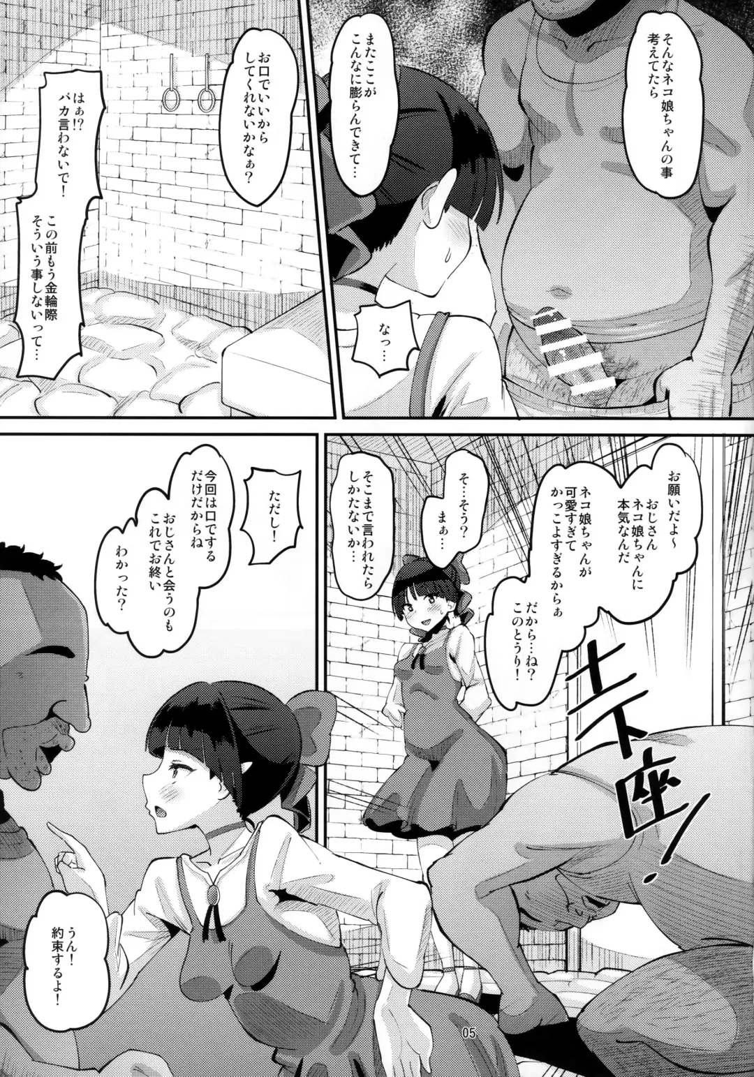 [Norakuro Nero] Choroi yo Neko Nee-san Fhentai - Page 4