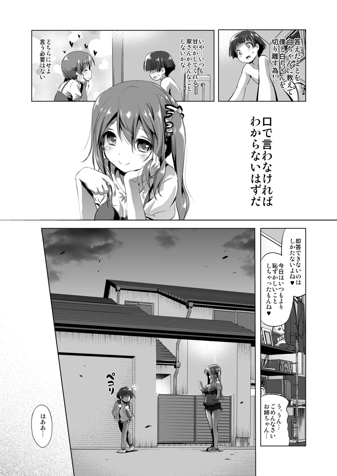 [Akazawa Red] Oneechan Fhentai - Page 12