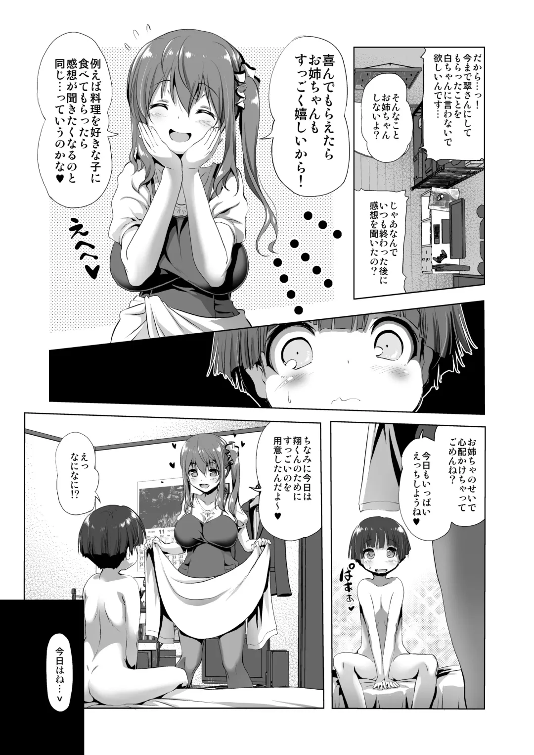 [Akazawa Red] Oneechan Fhentai - Page 15