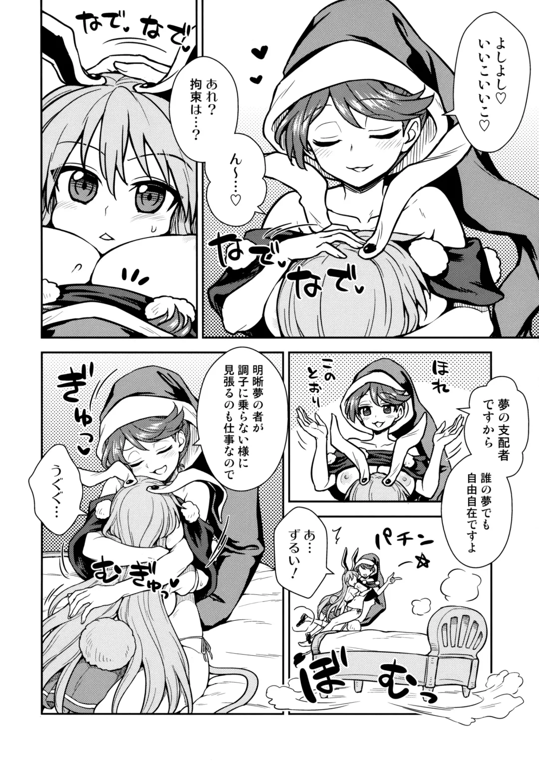 [Itou Yuuji] Doremy-san no Dream Therapy Fhentai - Page 5