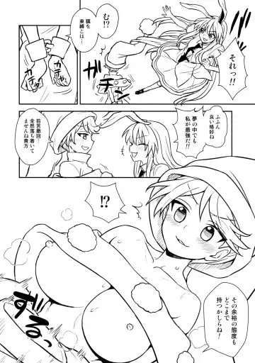 [Itou Yuuji] Doremy-san no Dream Therapy Fhentai - Page 3
