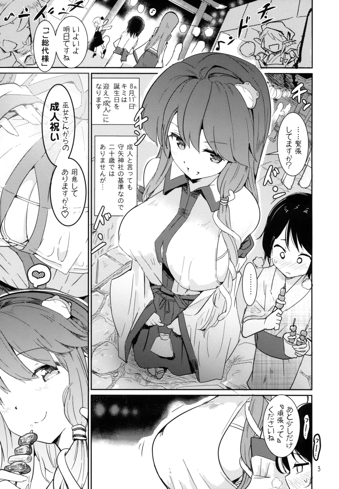 [Puuakachan] Sanae-shiki Shasei Kanri Initiation Fhentai - Page 2