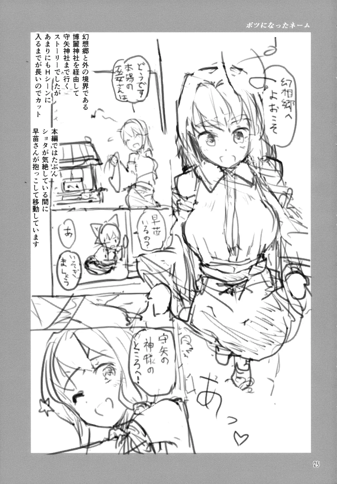 [Puuakachan] Sanae-shiki Shasei Kanri Initiation Fhentai - Page 24