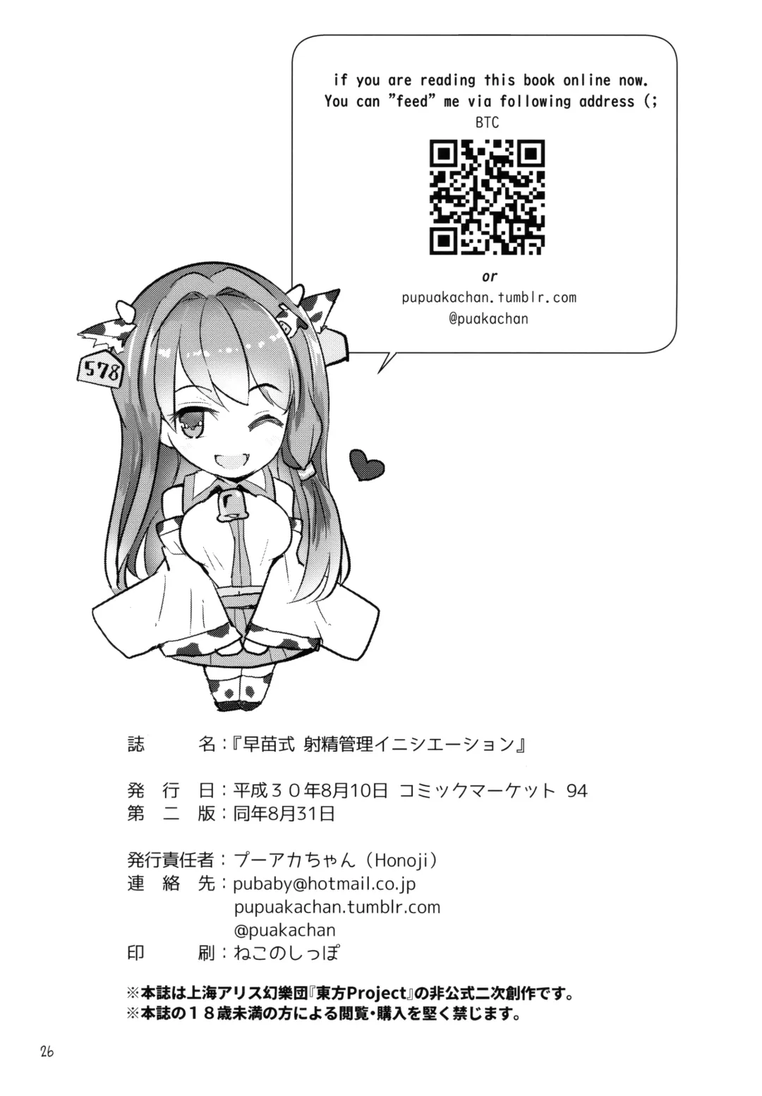 [Puuakachan] Sanae-shiki Shasei Kanri Initiation Fhentai - Page 25