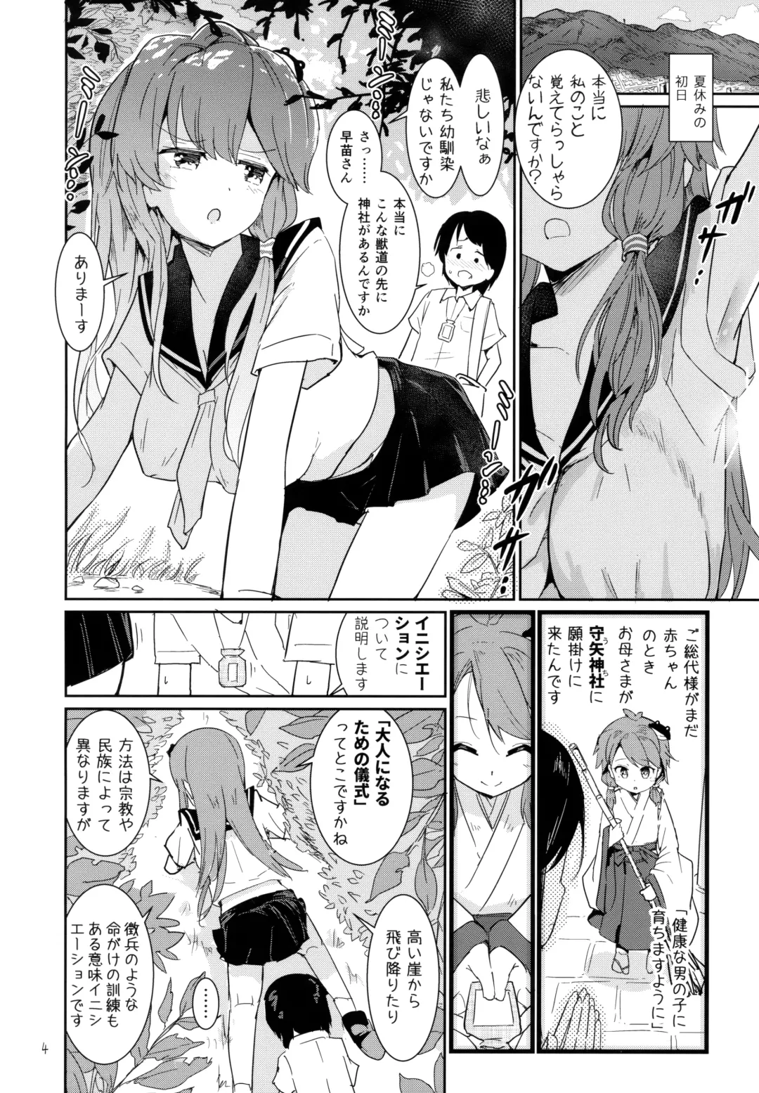 [Puuakachan] Sanae-shiki Shasei Kanri Initiation Fhentai - Page 3