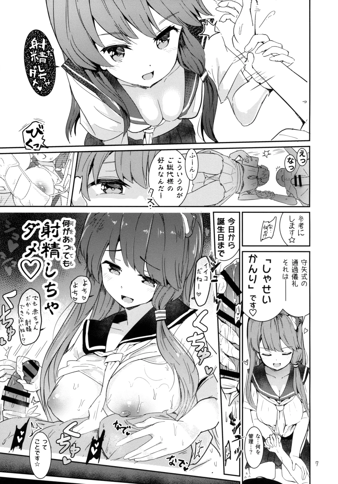 [Puuakachan] Sanae-shiki Shasei Kanri Initiation Fhentai - Page 6