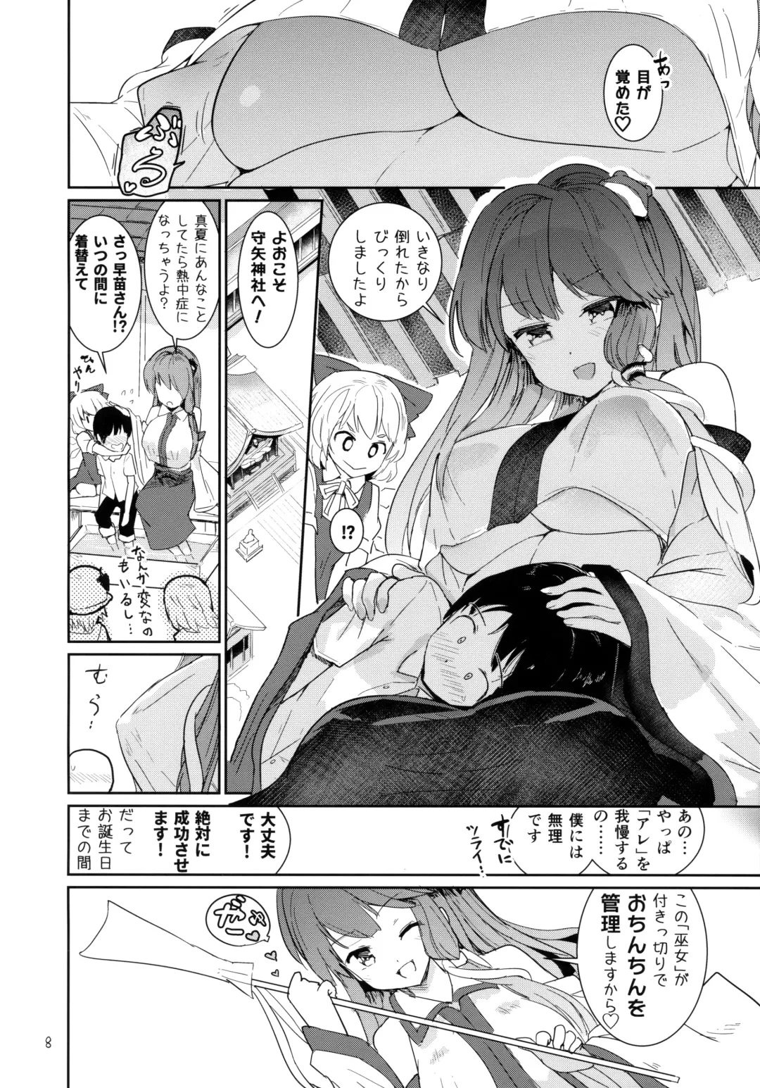 [Puuakachan] Sanae-shiki Shasei Kanri Initiation Fhentai - Page 7