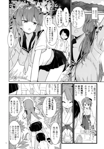 [Puuakachan] Sanae-shiki Shasei Kanri Initiation Fhentai - Page 3