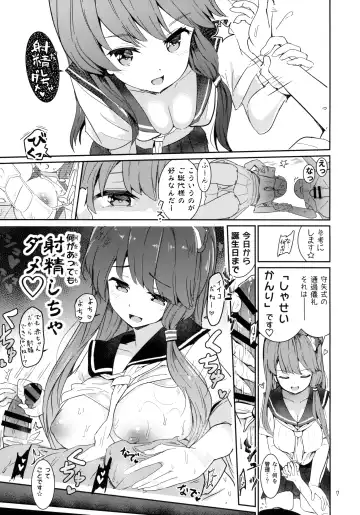 [Puuakachan] Sanae-shiki Shasei Kanri Initiation Fhentai - Page 6