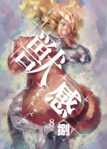 Read [Okiyo] Juukan Hachi - Fhentai