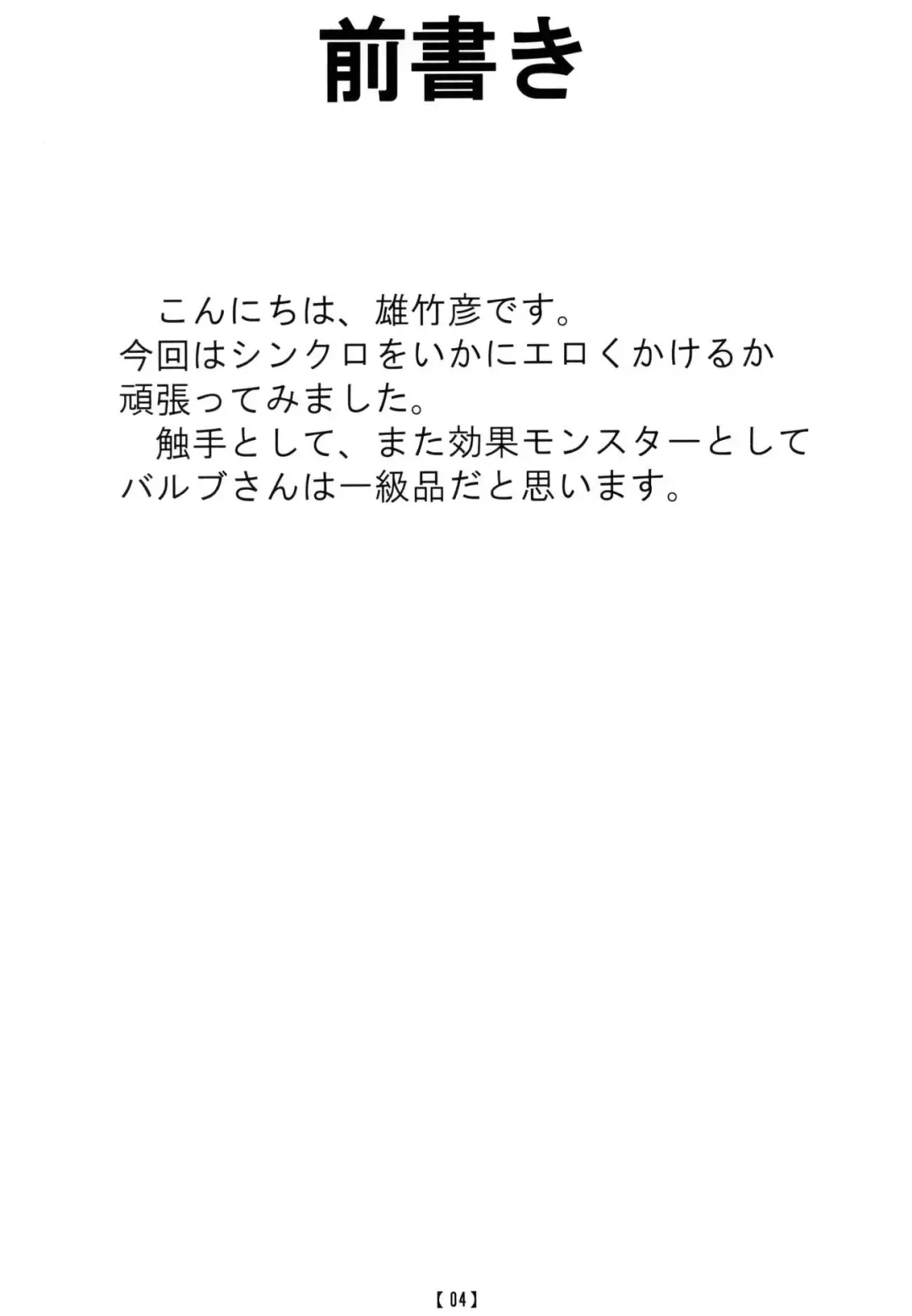 [Otakehiko] Tanoshii Synchro Kouza Fhentai - Page 3