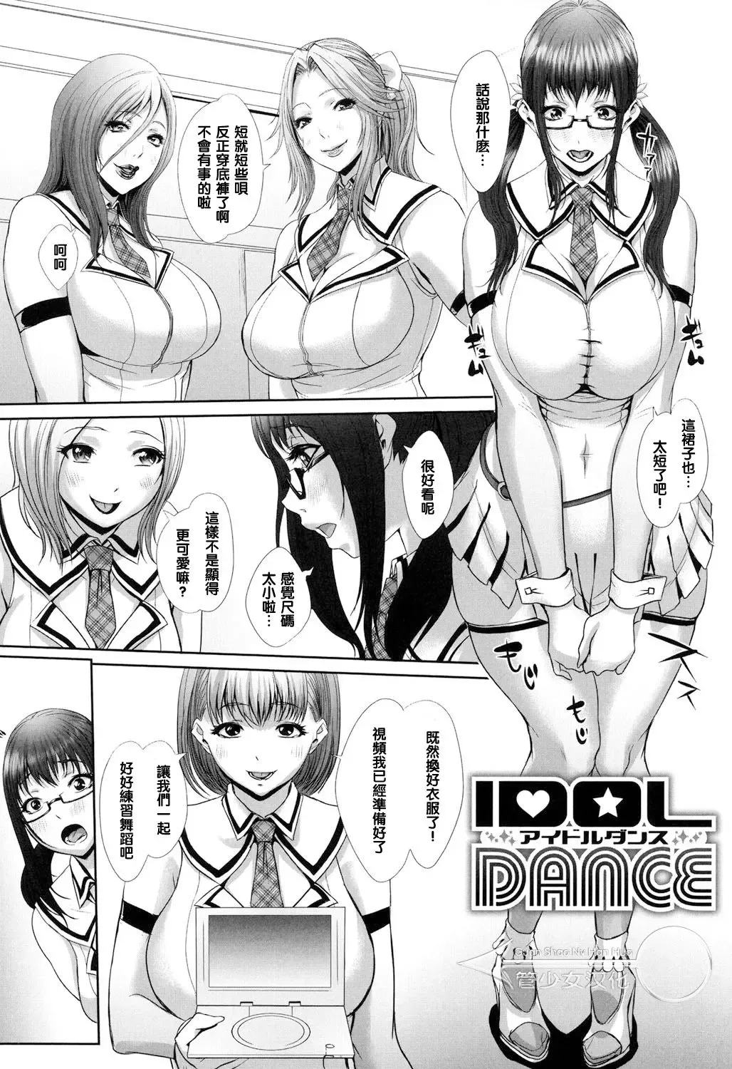 [Chinbotsu] IDOL DANCE Fhentai - Page 2