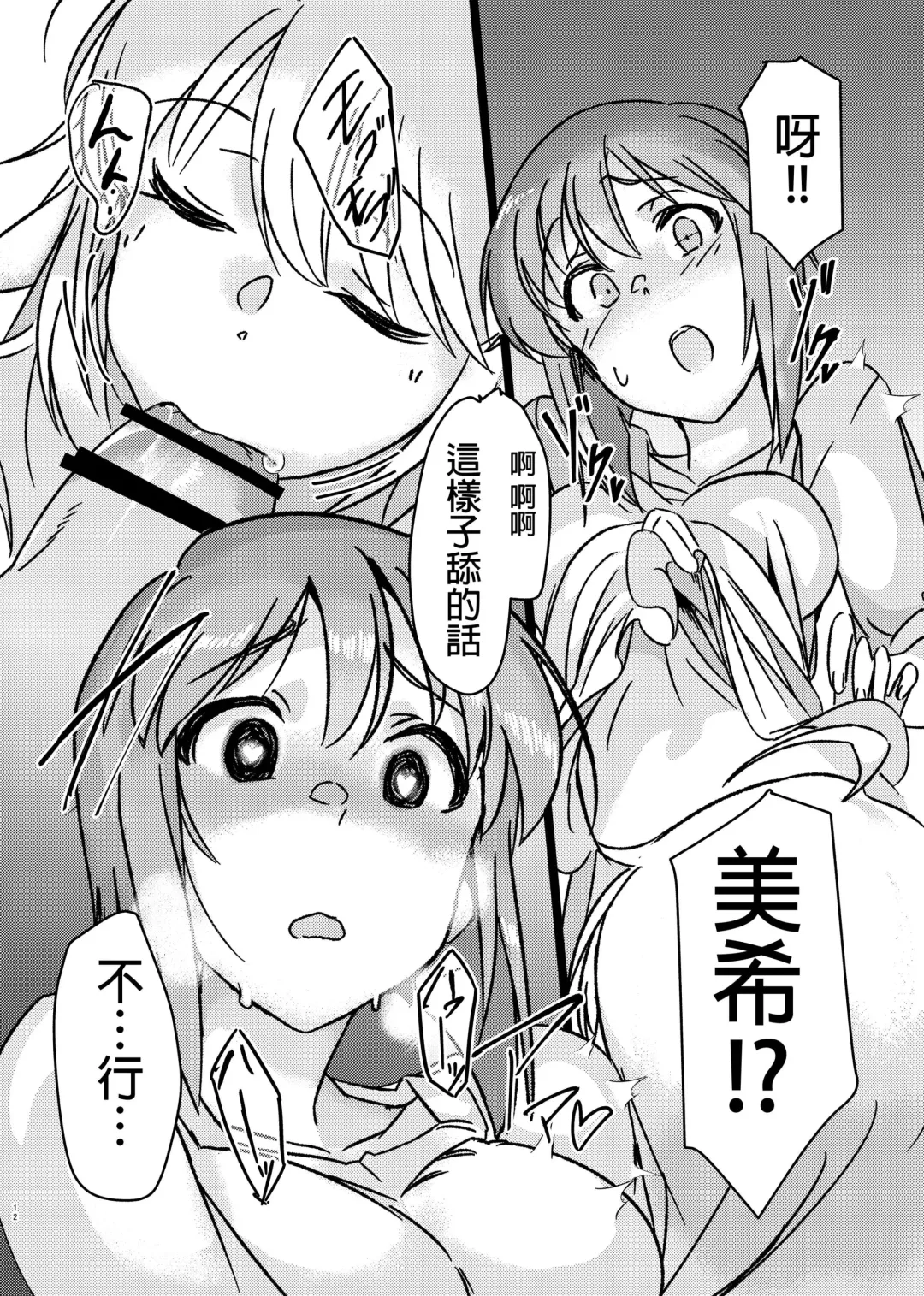 [Momo No Suidousui] Yuki Chinpo - Futanari Yukiho to Neteta Miki Fhentai - Page 11