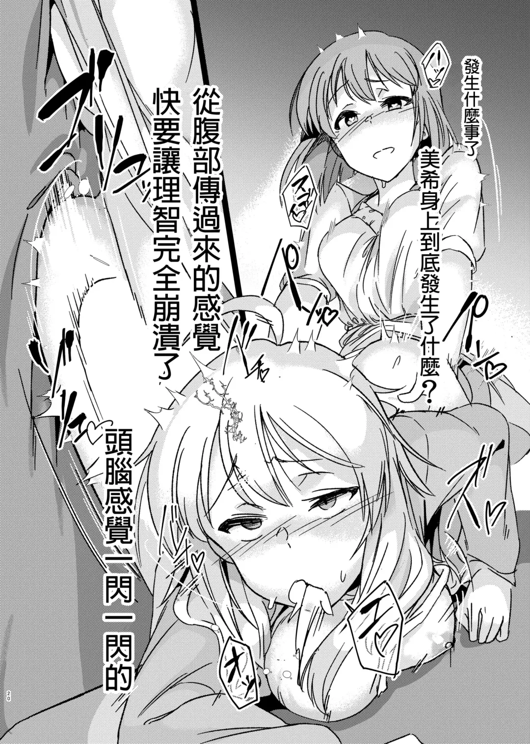 [Momo No Suidousui] Yuki Chinpo - Futanari Yukiho to Neteta Miki Fhentai - Page 19