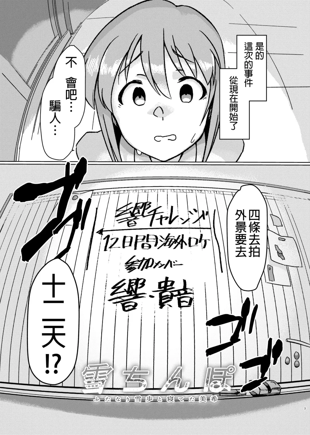 [Momo No Suidousui] Yuki Chinpo - Futanari Yukiho to Neteta Miki Fhentai - Page 2