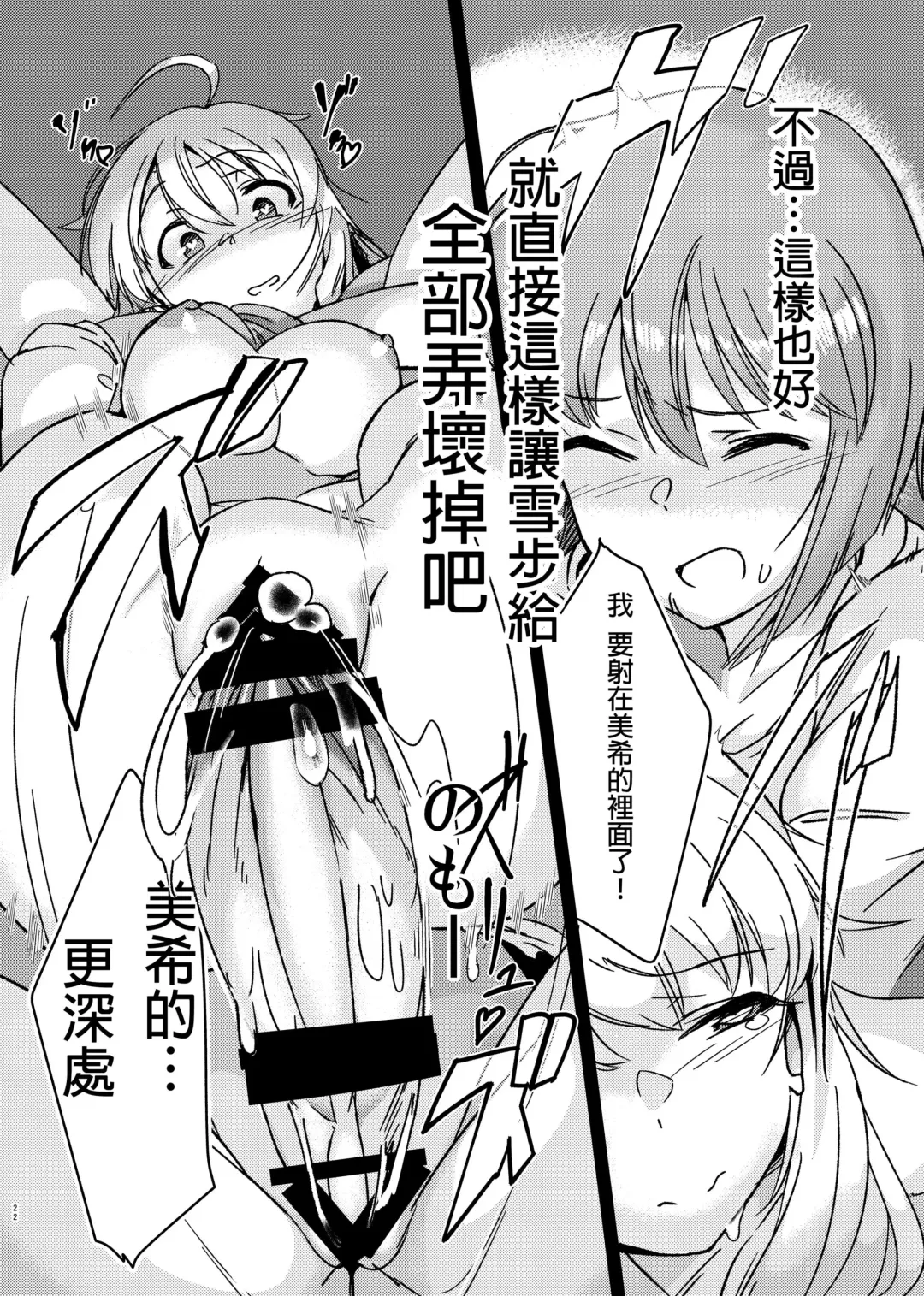 [Momo No Suidousui] Yuki Chinpo - Futanari Yukiho to Neteta Miki Fhentai - Page 21