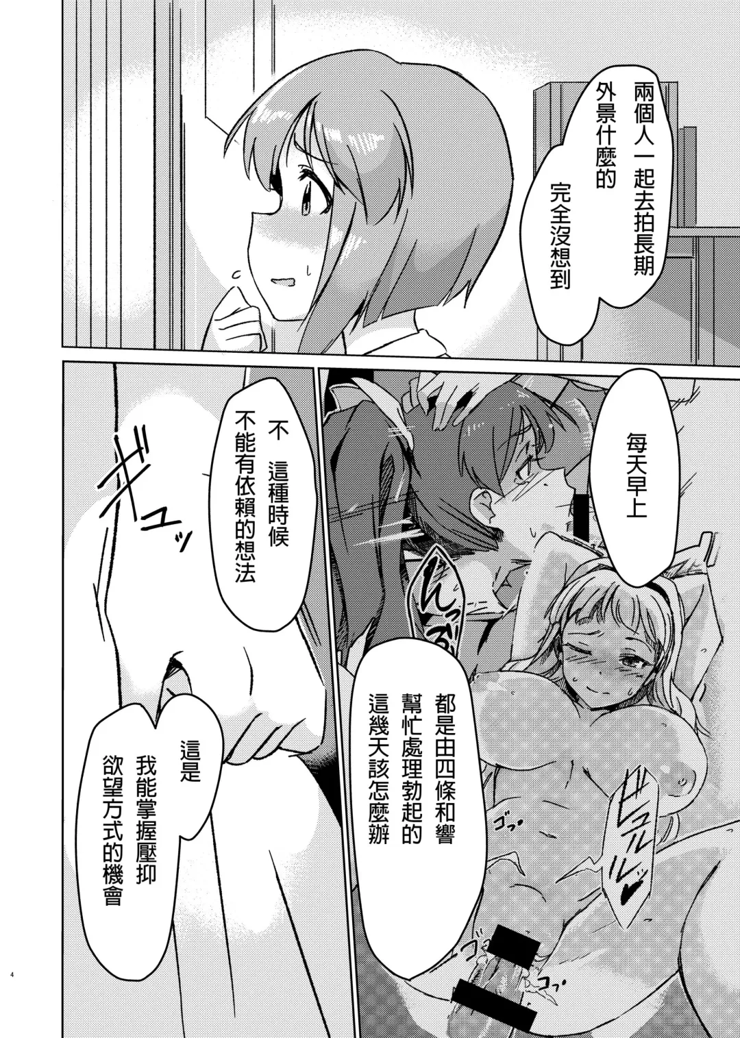 [Momo No Suidousui] Yuki Chinpo - Futanari Yukiho to Neteta Miki Fhentai - Page 3