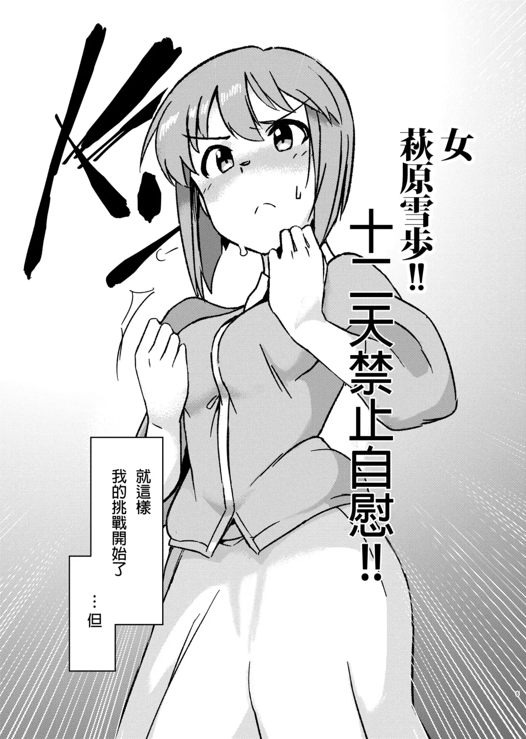 [Momo No Suidousui] Yuki Chinpo - Futanari Yukiho to Neteta Miki Fhentai - Page 4