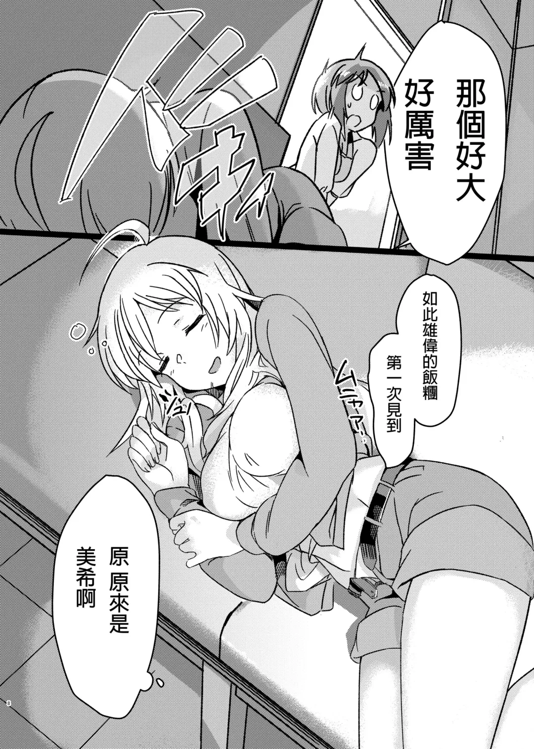 [Momo No Suidousui] Yuki Chinpo - Futanari Yukiho to Neteta Miki Fhentai - Page 7