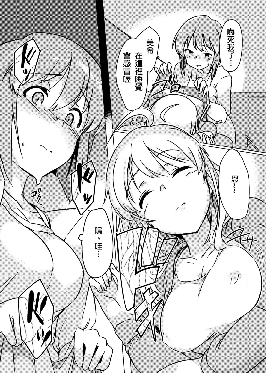[Momo No Suidousui] Yuki Chinpo - Futanari Yukiho to Neteta Miki Fhentai - Page 8