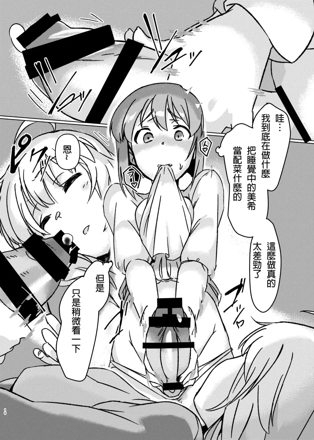 [Momo No Suidousui] Yuki Chinpo - Futanari Yukiho to Neteta Miki Fhentai - Page 9