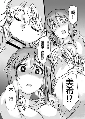 [Momo No Suidousui] Yuki Chinpo - Futanari Yukiho to Neteta Miki Fhentai - Page 11