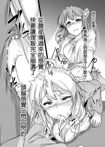 [Momo No Suidousui] Yuki Chinpo - Futanari Yukiho to Neteta Miki Fhentai - Page 19