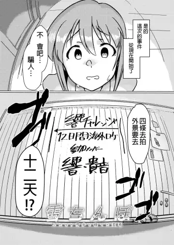 [Momo No Suidousui] Yuki Chinpo - Futanari Yukiho to Neteta Miki Fhentai - Page 2