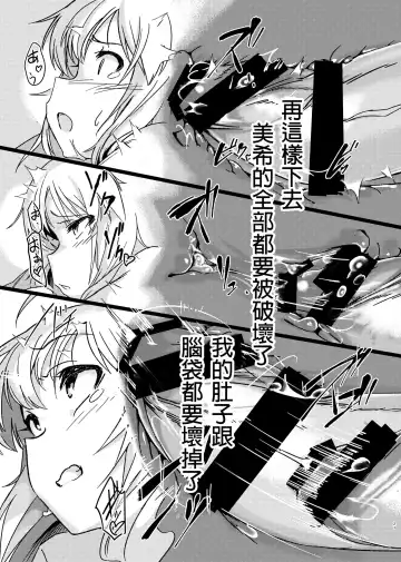 [Momo No Suidousui] Yuki Chinpo - Futanari Yukiho to Neteta Miki Fhentai - Page 20