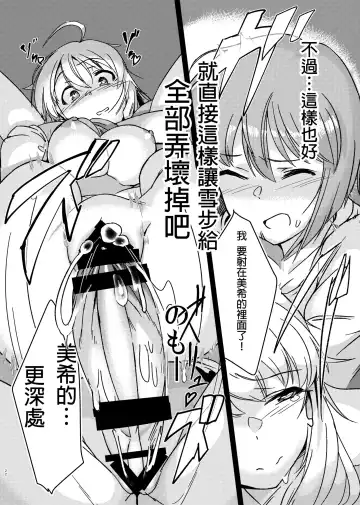 [Momo No Suidousui] Yuki Chinpo - Futanari Yukiho to Neteta Miki Fhentai - Page 21