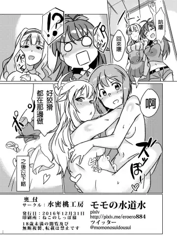 [Momo No Suidousui] Yuki Chinpo - Futanari Yukiho to Neteta Miki Fhentai - Page 25