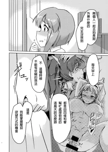 [Momo No Suidousui] Yuki Chinpo - Futanari Yukiho to Neteta Miki Fhentai - Page 3