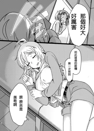 [Momo No Suidousui] Yuki Chinpo - Futanari Yukiho to Neteta Miki Fhentai - Page 7