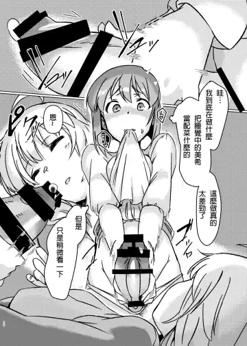 [Momo No Suidousui] Yuki Chinpo - Futanari Yukiho to Neteta Miki Fhentai - Page 9