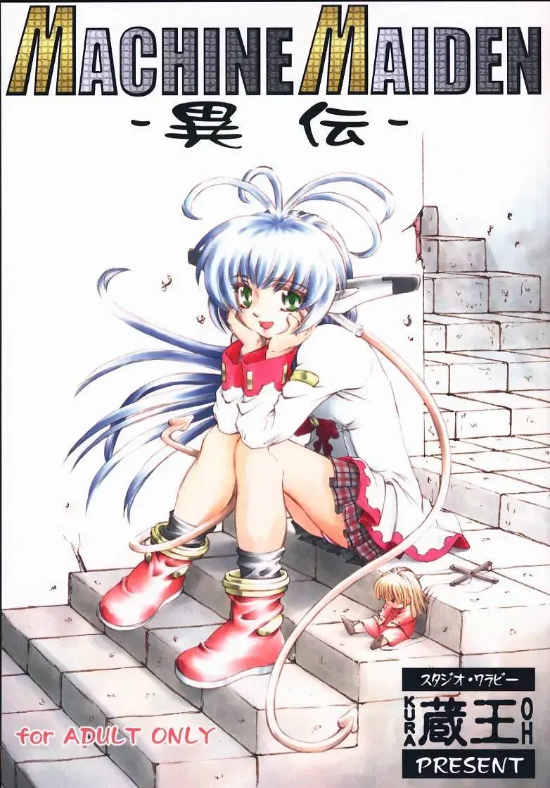 [Kura Oh] Machine Maiden Iden Fhentai - Page 1