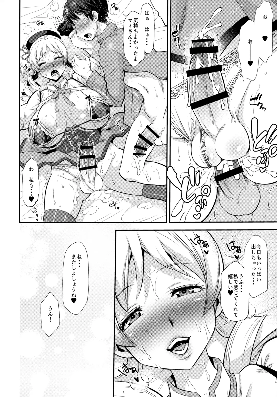 [Musashino Sekai] Futa Mami! Fhentai - Page 21
