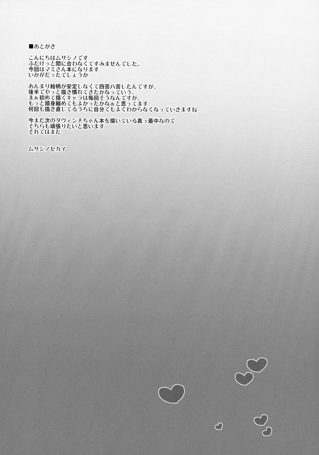 [Musashino Sekai] Futa Mami! Fhentai - Page 23