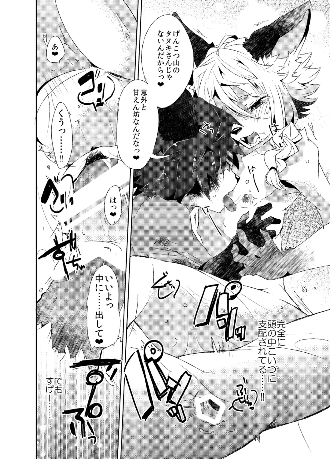 [Shiroi] Korimuchuu Fhentai - Page 21