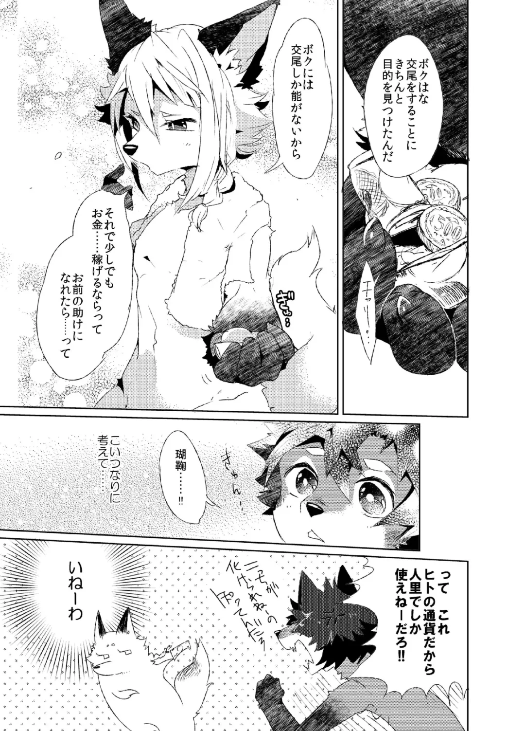 [Shiroi] Korimuchuu Fhentai - Page 26