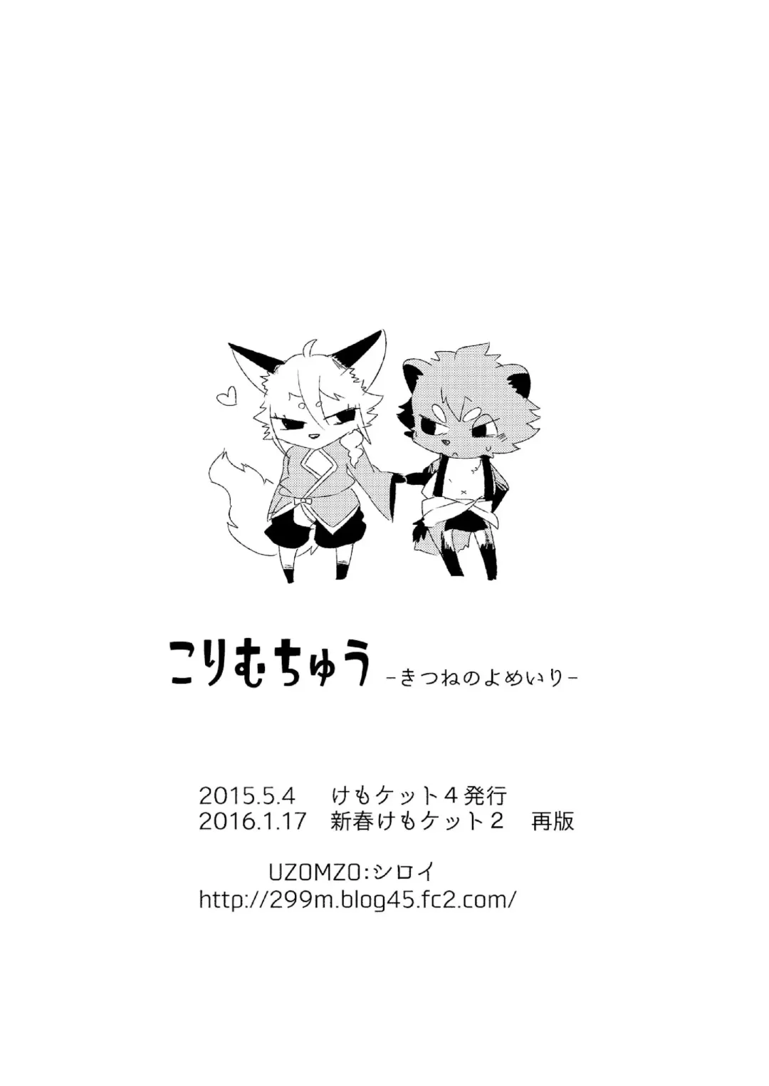 [Shiroi] Korimuchuu Fhentai - Page 27