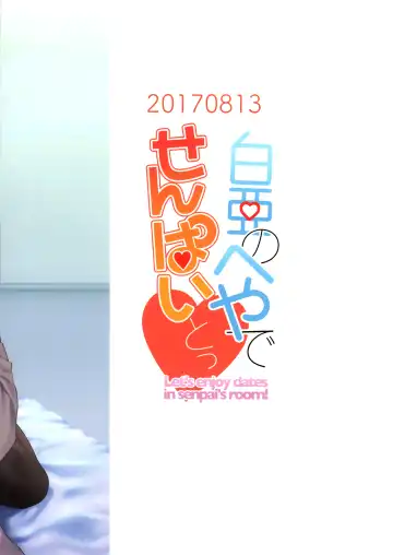 [Hisayakiq] Hakua no Heya de Senpai to Fhentai - Page 23