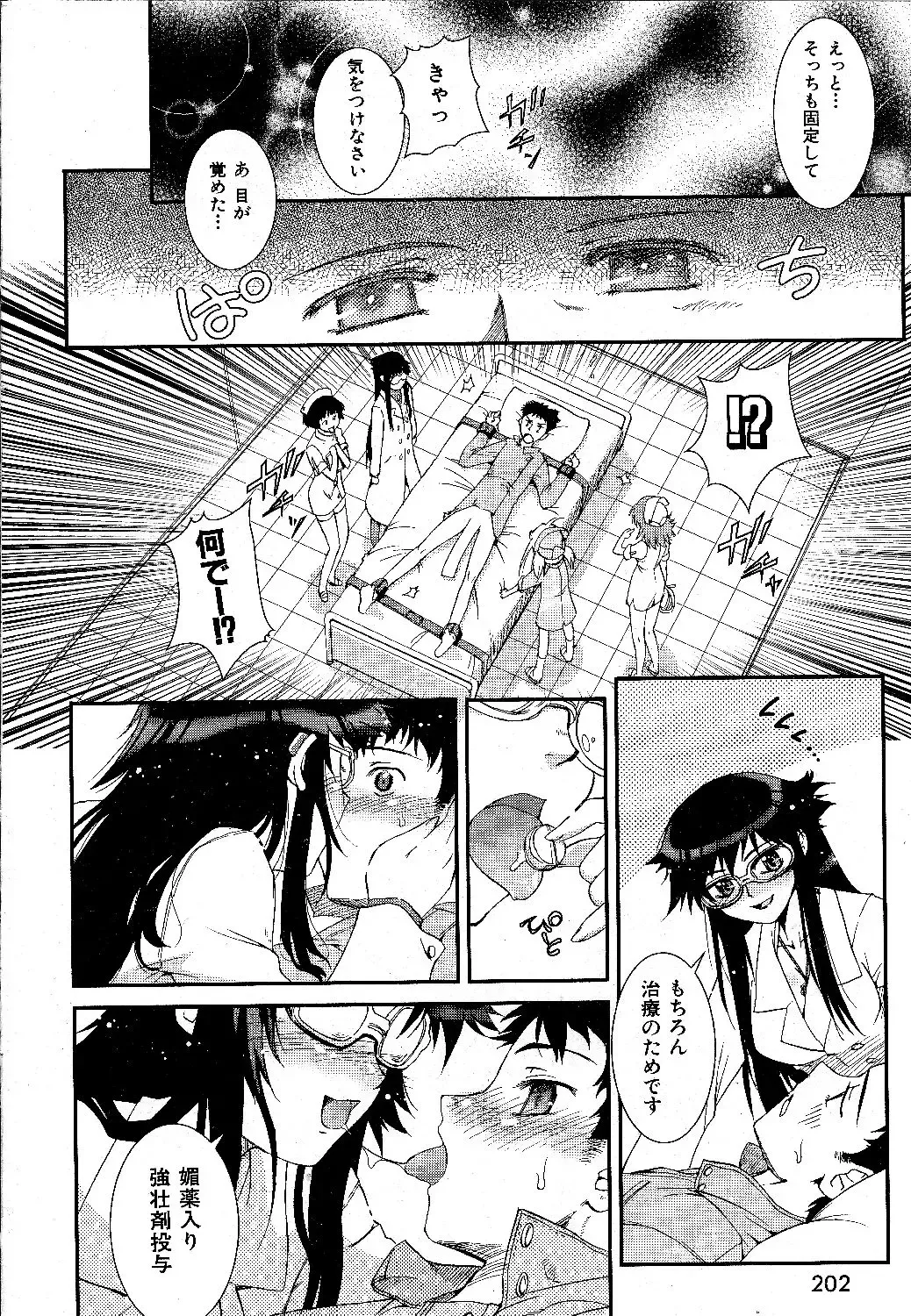 [Koume Keito] 淫乱病棟24時 Fhentai - Page 12