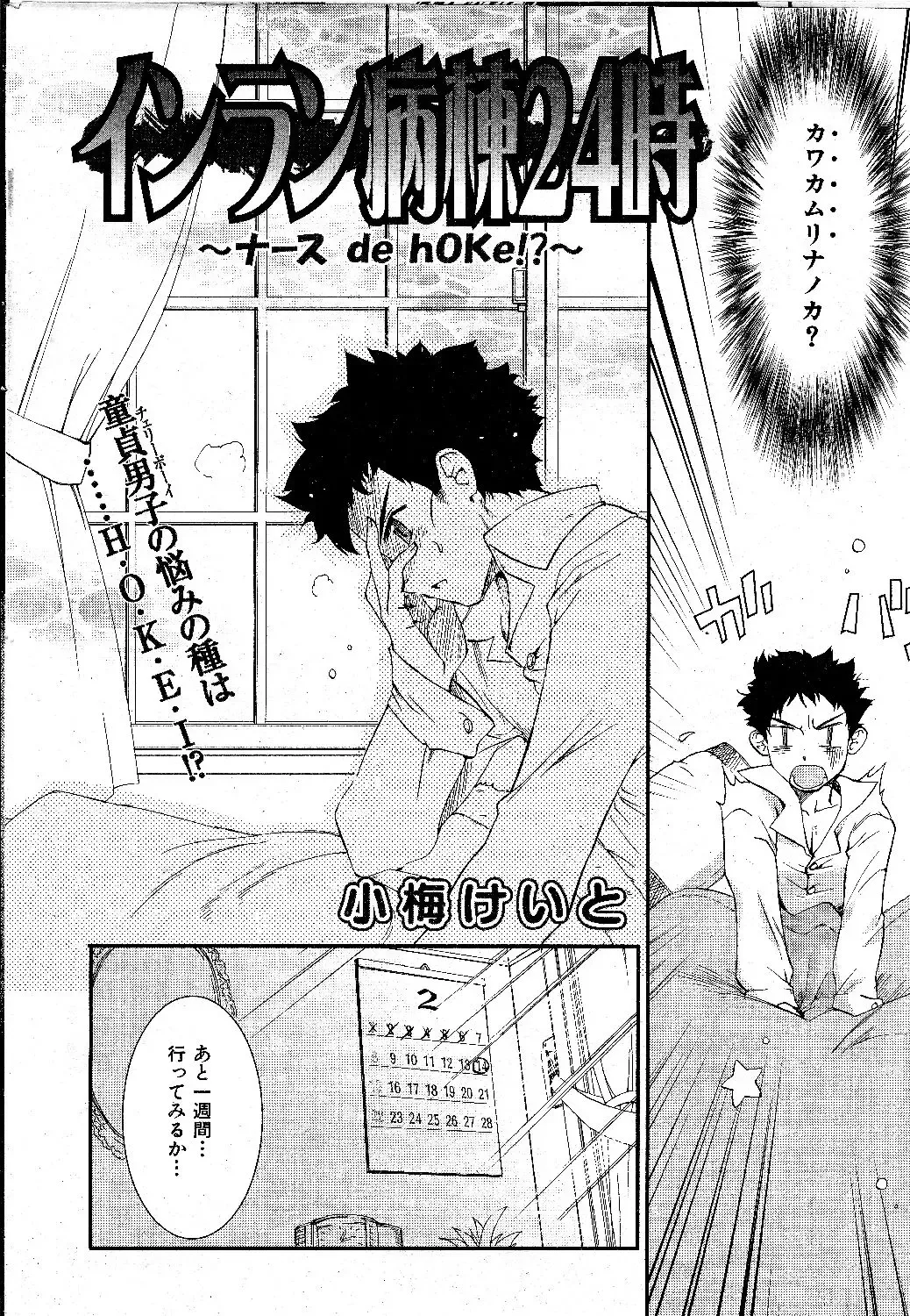 [Koume Keito] 淫乱病棟24時 Fhentai - Page 2