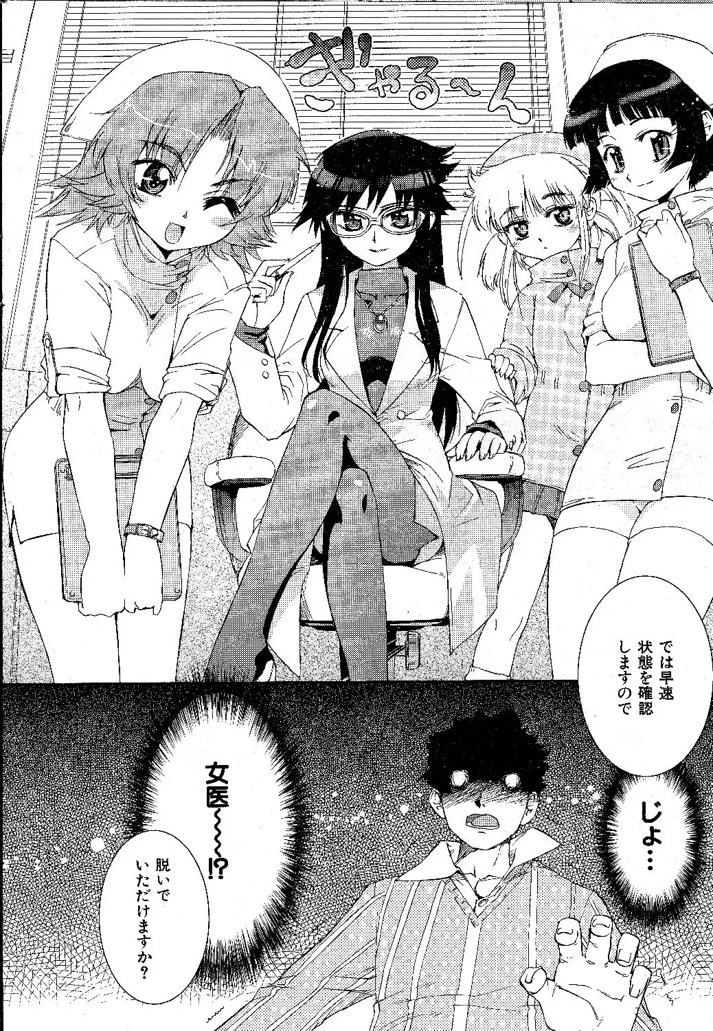 [Koume Keito] 淫乱病棟24時 Fhentai - Page 4