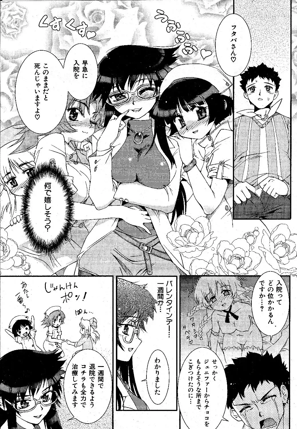 [Koume Keito] 淫乱病棟24時 Fhentai - Page 7